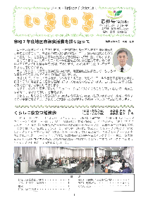 舟石川船場地区自治会広報誌の表紙