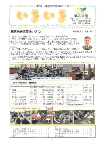 舟石川船場地区自治会広報誌の写真