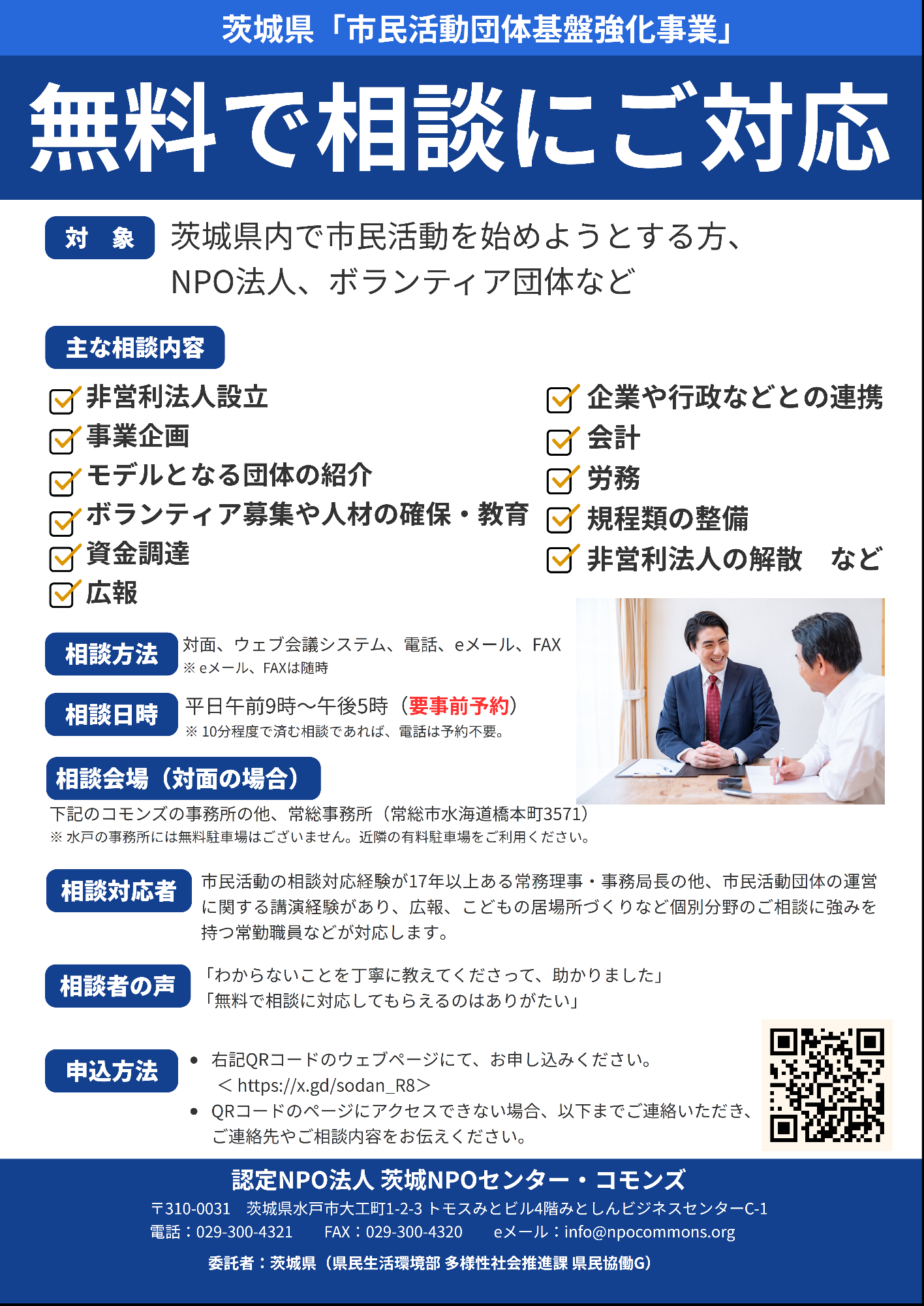市民活動の総合無料相談についての画像