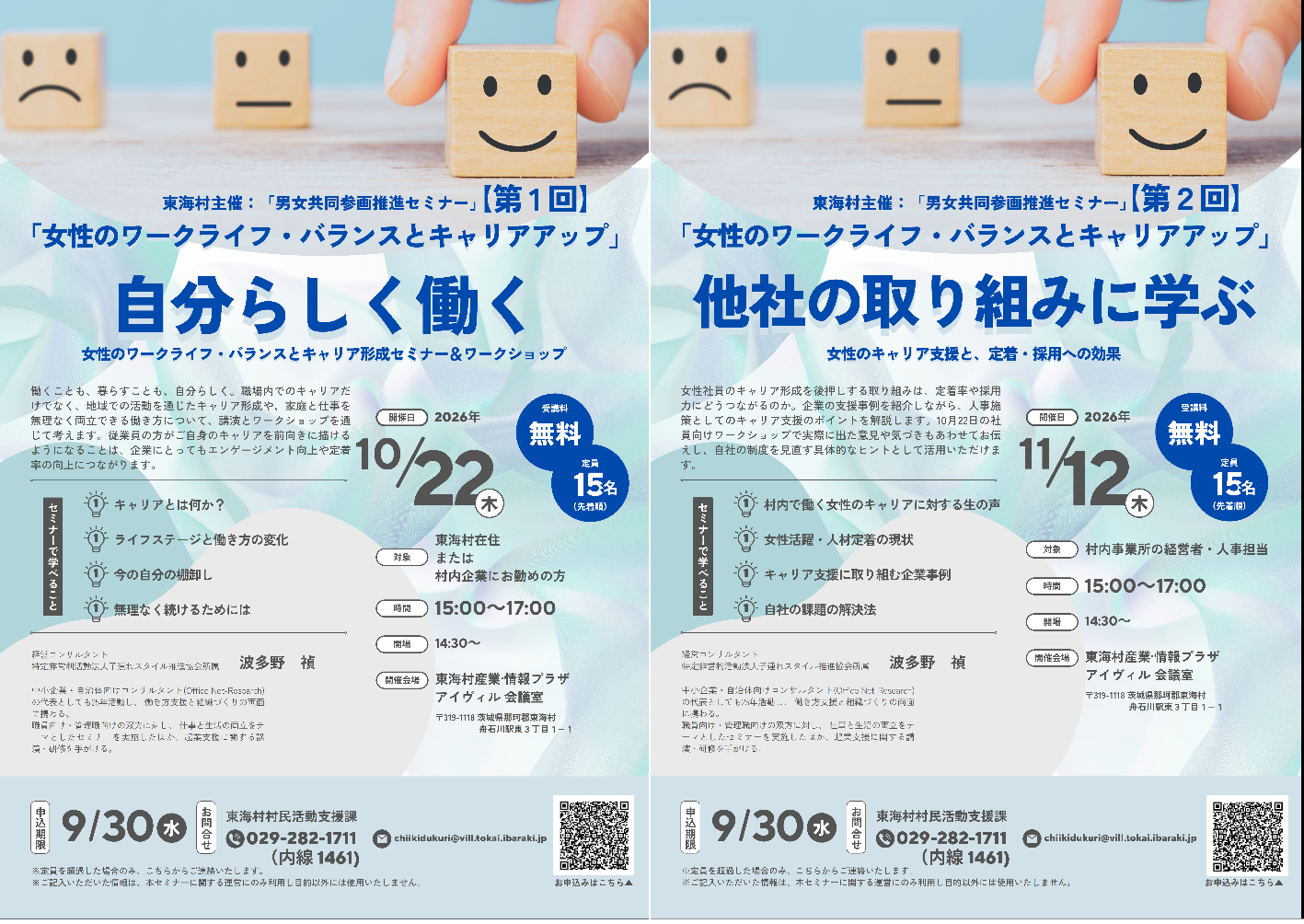 セミナーのチラシ画像
