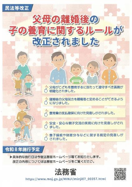 ポスター「父母の離婚後の子の養育に関するルールが改正されました」(令和8年施行予定)