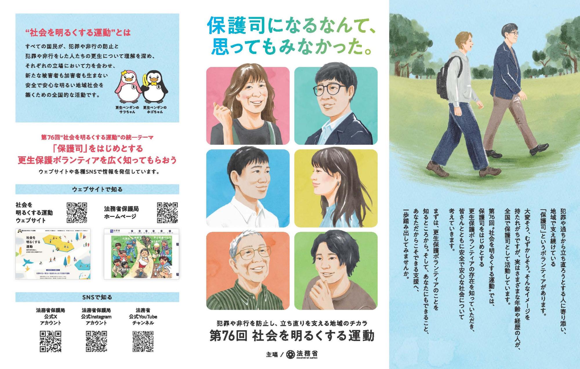 社会を明るくする運動リーフレット1