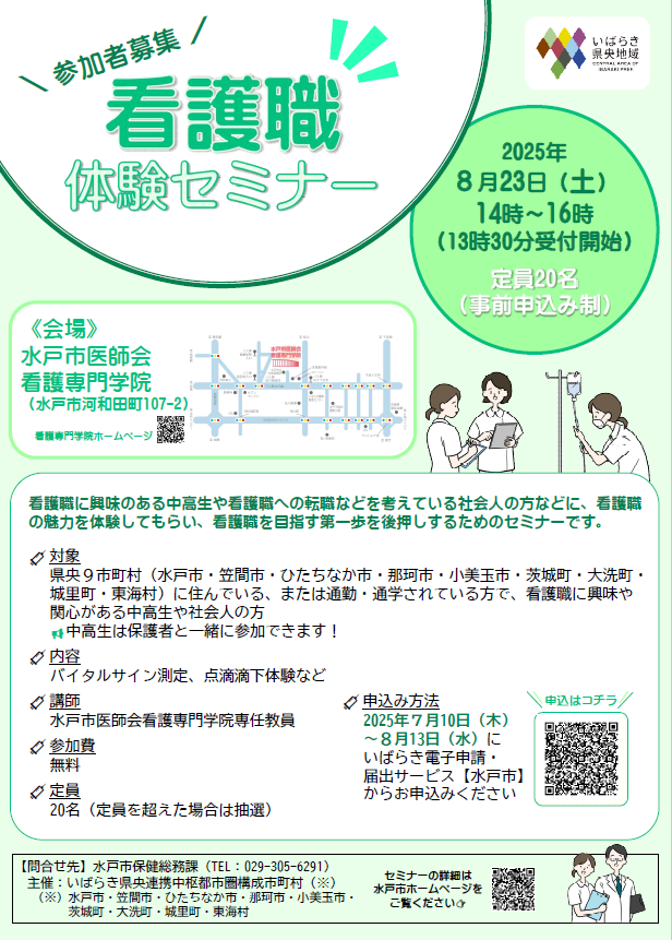 R7看護職体験セミナー