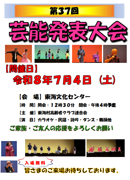 R8 東海村高齢者クラブ連合会第37回芸能発表大会