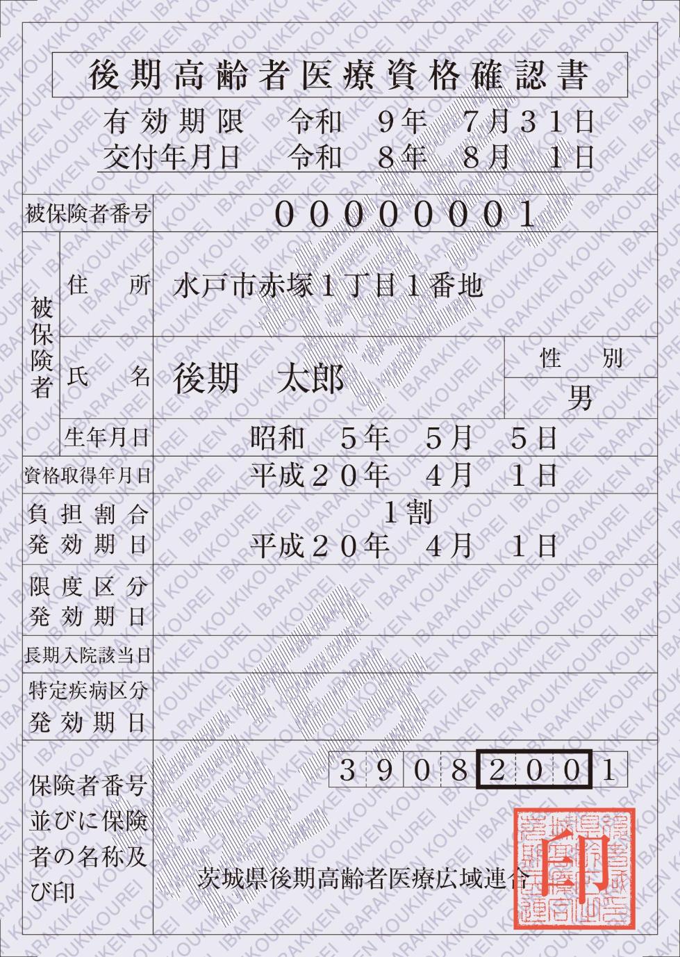 令和8年度資格確認書