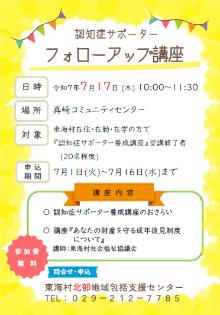 フォローアップ講座チラシ