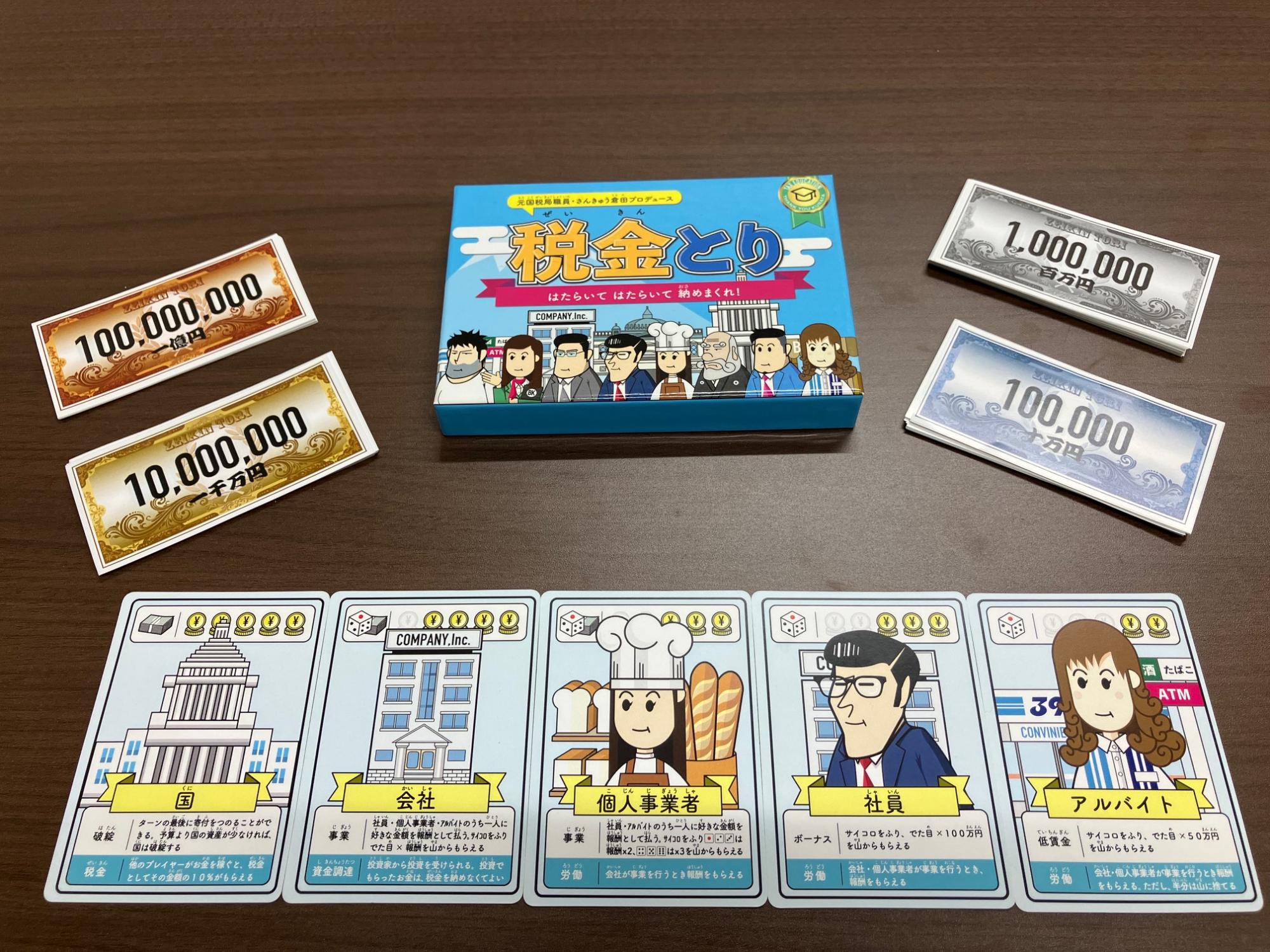 税金とりゲーム