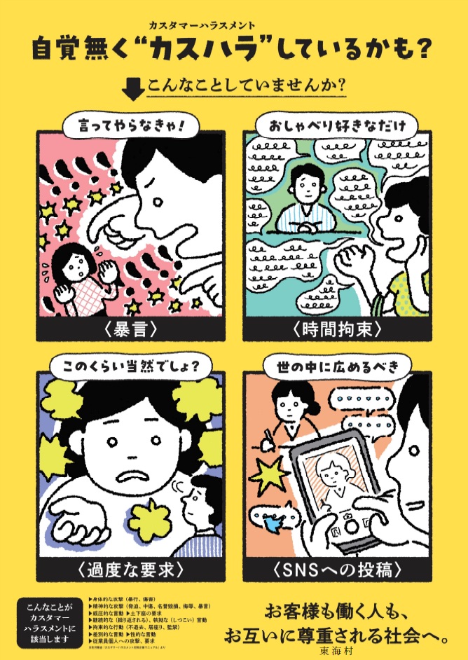 カスハラ防止ポスター