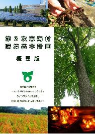 第3次環境基本計画概要版表紙