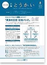 令和4年8月25日号表紙