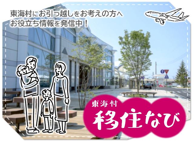 移住者向けお役立ち情報はコチラ