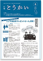 令和7年6月25日号表紙