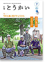 令和7年6月10日号表紙
