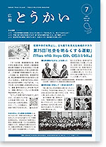 令和7年7月25日号表紙