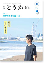 令和7年8月10日号表紙