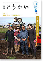 令和7年11月10日号表紙