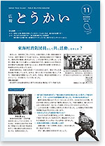 令和7年11月25日号表紙