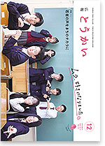 令和7年12月10日号表紙
