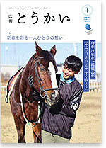 令和8年1月10日号表紙