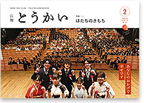 令和8年2月10日号表紙