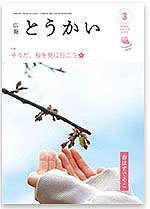 令和8年3月10日号表紙