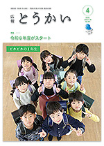 令和8年4月10日号表紙