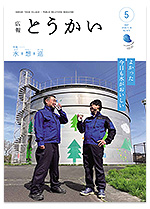 令和8年5月10日号表紙