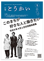 令和8年5月25日号表紙