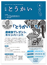 令和8年4月25日号表紙