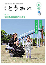 令和8年6月10日号表紙