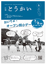 令和8年6月25日号表紙