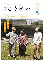 令和8年7月10日号表紙