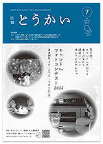令和8年7月25日号表紙