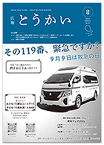 令和8年8月25日号表紙