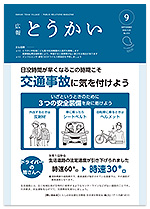 令和8年9月25日号表紙