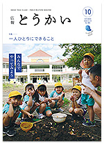 令和8年10月10日号表紙