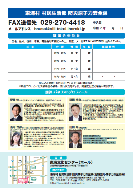 講演会「“原発問題”を自分のこととして考えるとは？」_裏（申込書）