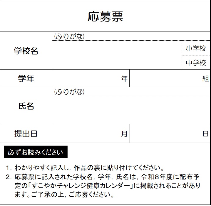 応募用紙