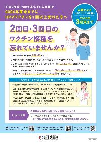 キャッチアップ対象者用リーフレット
