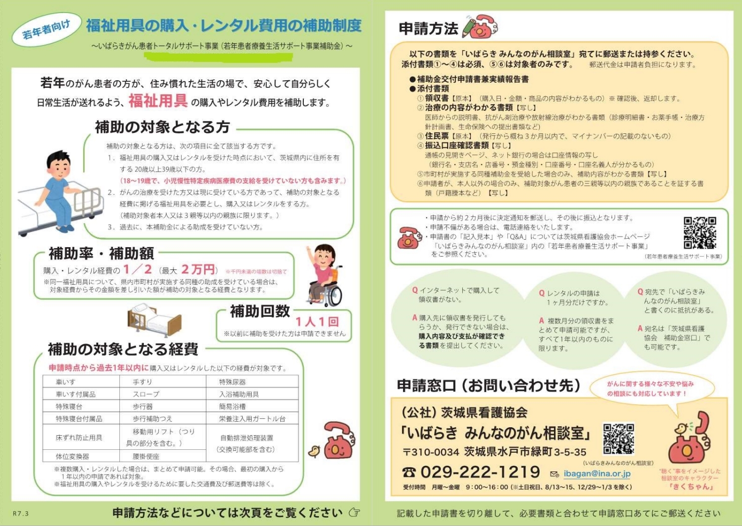 若年者向け福祉用具の購入・レンタル費用補助について