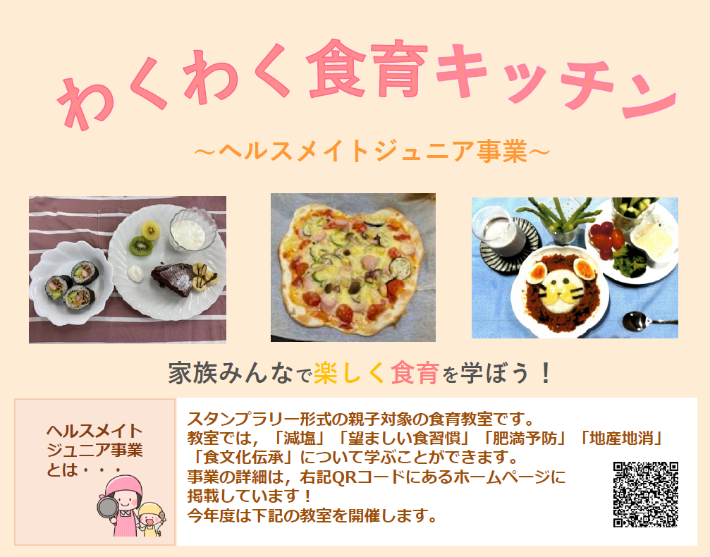 R8ヘルスメイトジュニアの案内