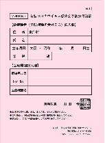 令和6年度新型コロナウイルス感染症予防接種済証