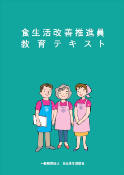 養成講座テキスト