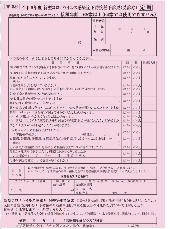 令和6年度新型コロナウイルス感染症予防接種予診票