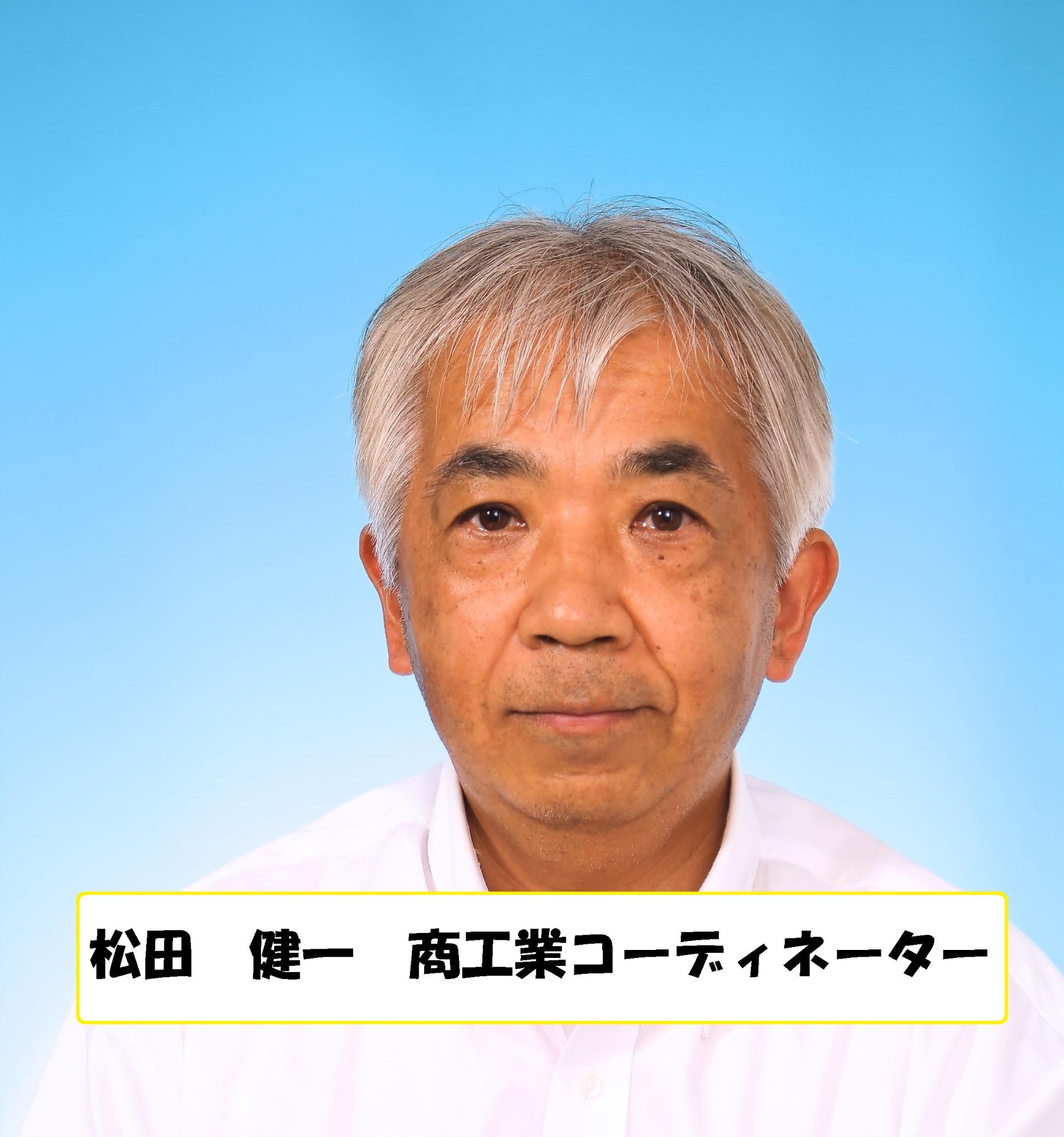 松田商工業コーディネーターの写真