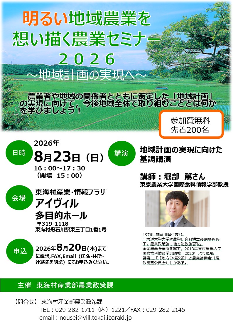 明るい地域農業を想い描く農業セミナー2026