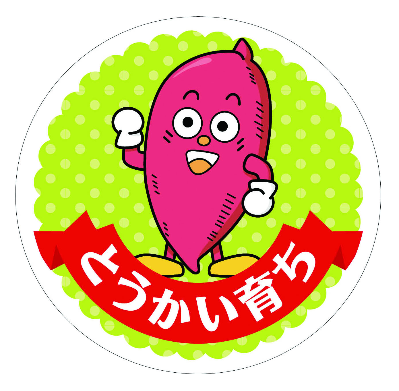 「とうかい育ち」シール