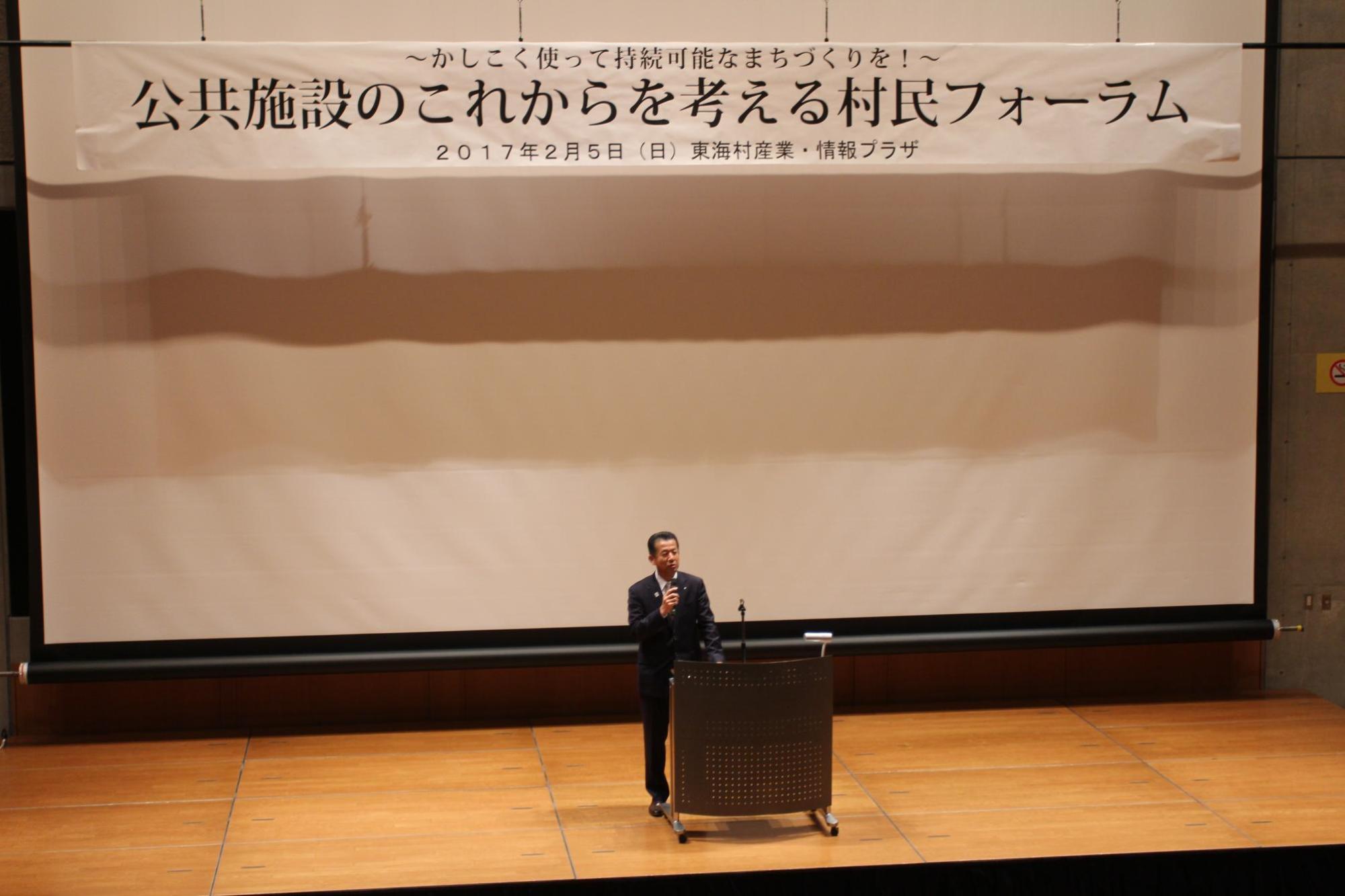 公共施設のこれからを考える村民フォーラム講演会で東海村の 山田 修村長がお話されている写真