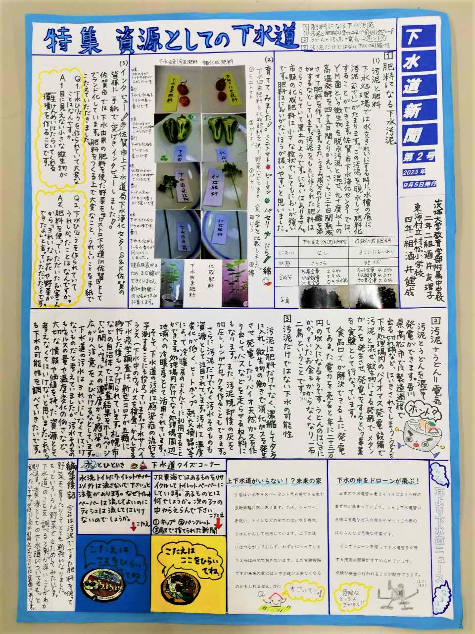 村松小学校4年生 酒井健成さん,茨城大学付属中学校2年生 酒井友理子さん