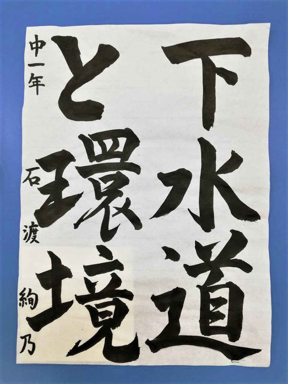 東海南中学校1年生 石渡絢乃さん